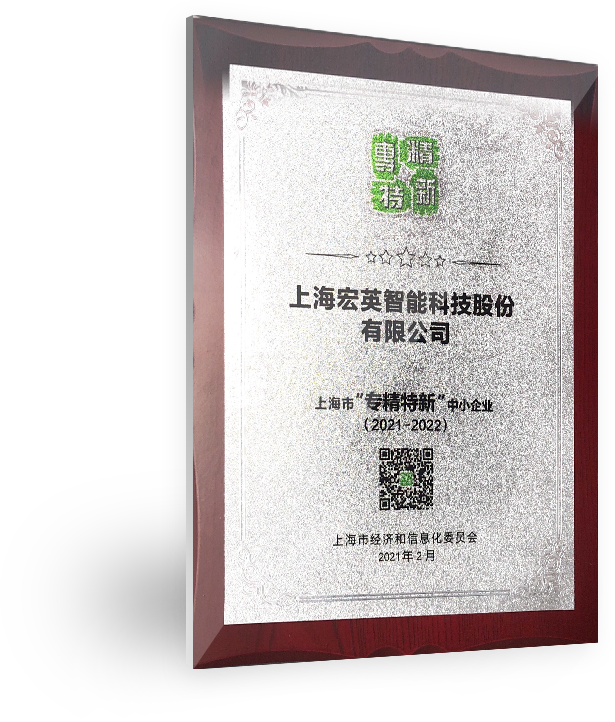 上海市專精特新中小企業(2021-2022)